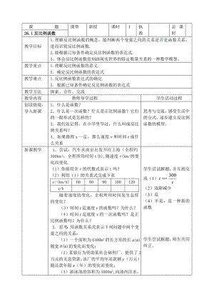 第九章反比例函数全章节教案(表格式).doc