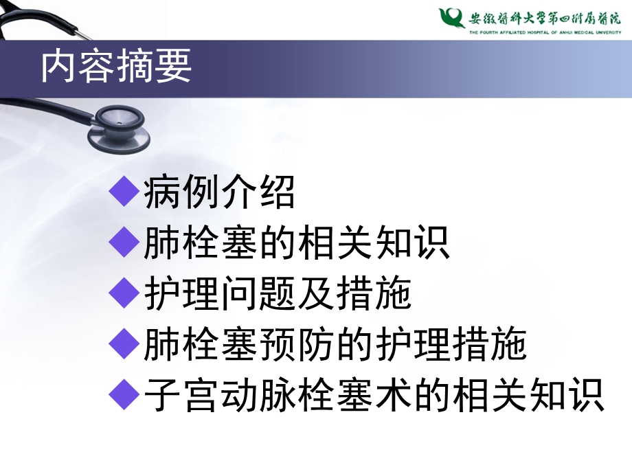 肺栓塞的护理查房.ppt_第2页