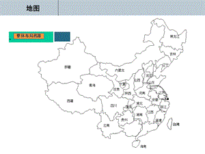 中国地图集可修改加颜色.ppt