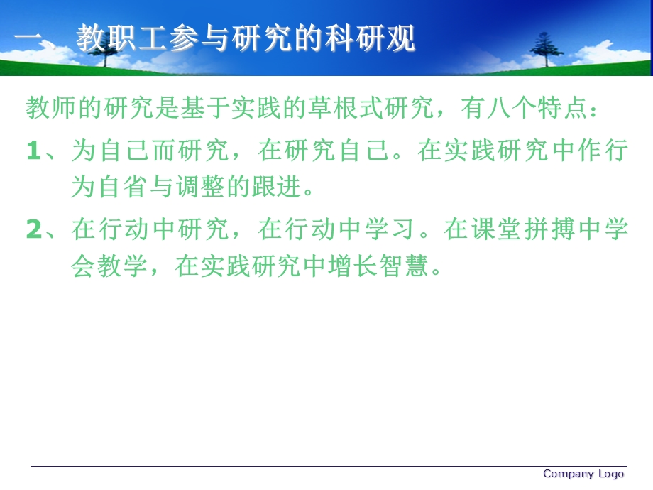 致力于实践有效研究.ppt_第2页