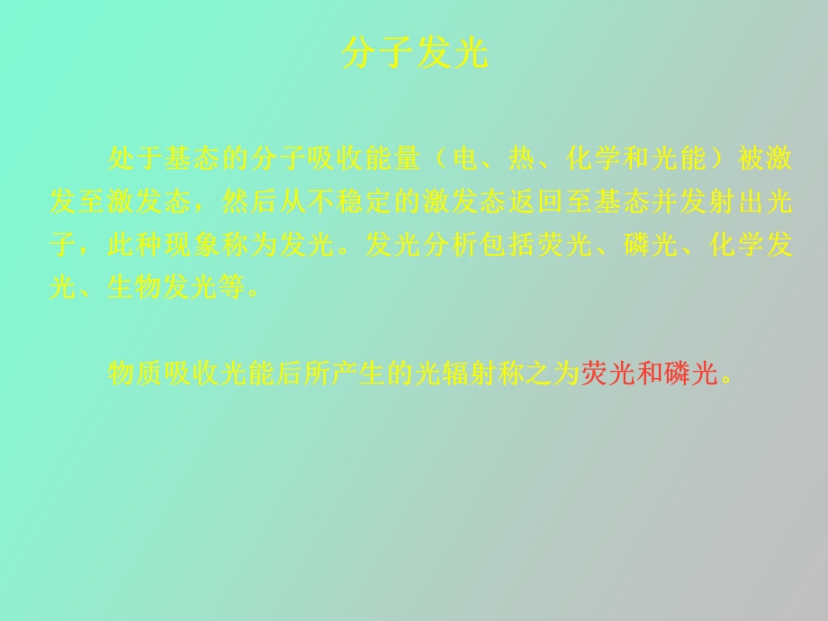 荧光光谱仪的使用.ppt_第2页