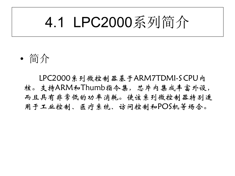 系列ARM简介及GPIO驱动开发.ppt_第2页