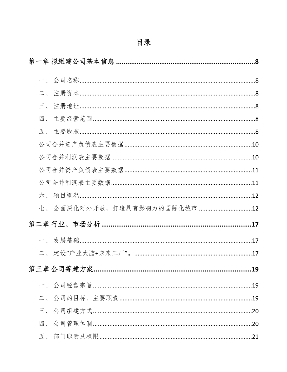 嘉兴关于成立汽车公司可行性研究报告.docx_第2页