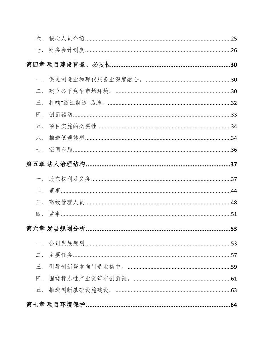 嘉兴关于成立汽车公司可行性研究报告.docx_第3页