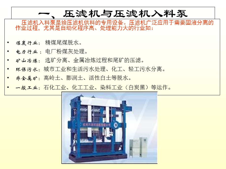 渣浆压滤专用入料泵安装及维修保养.ppt_第2页