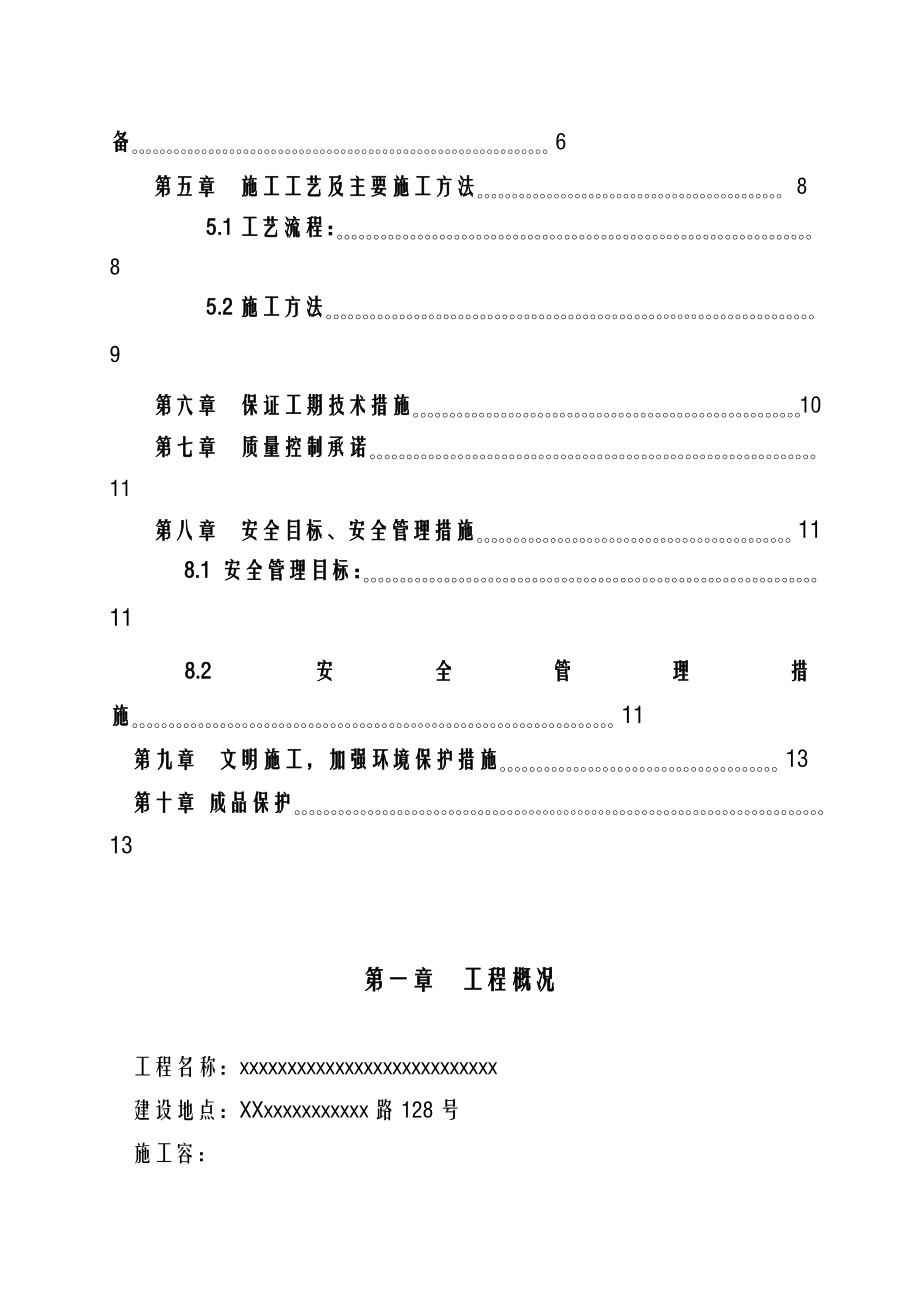 喷涂硬泡聚氨酯施工方案及对策.doc_第3页