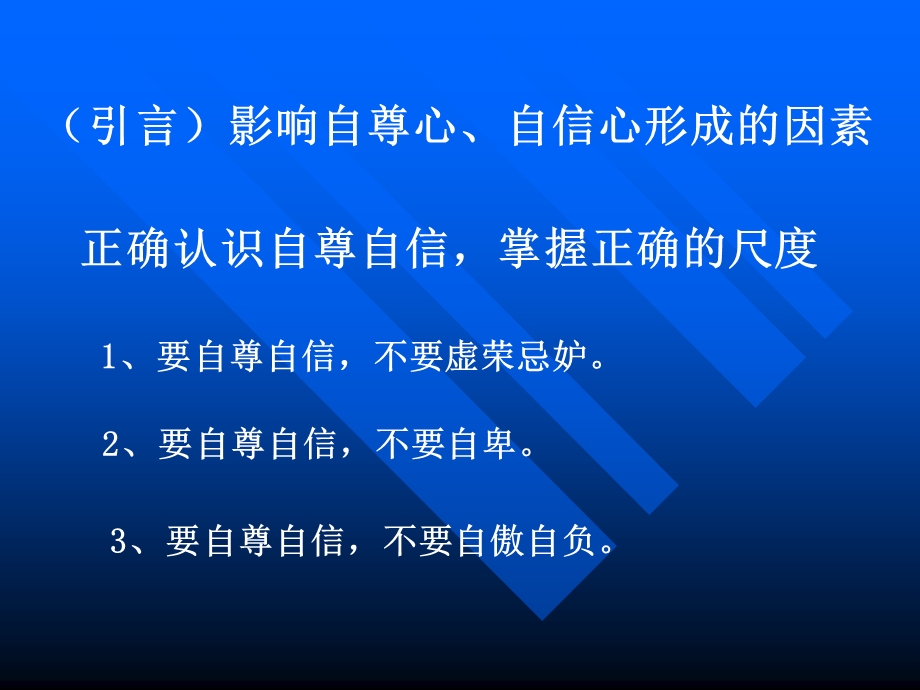 正确认识自尊自信2.ppt_第2页