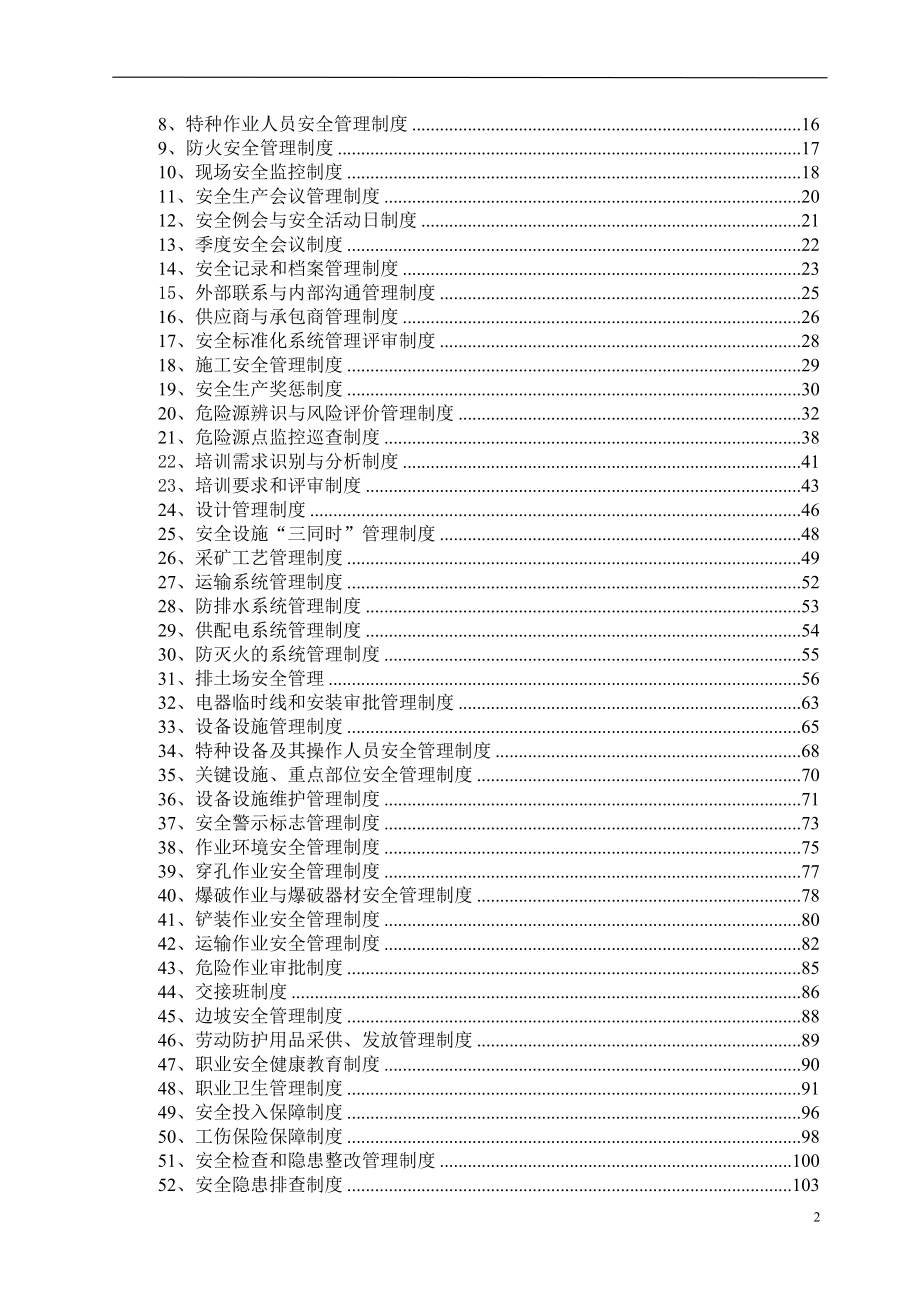 企业安全标准化管理制度范本.doc_第2页