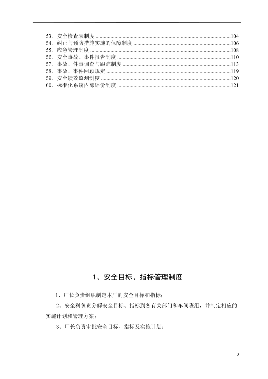 企业安全标准化管理制度范本.doc_第3页