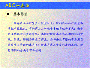 物流案例与实践.ppt