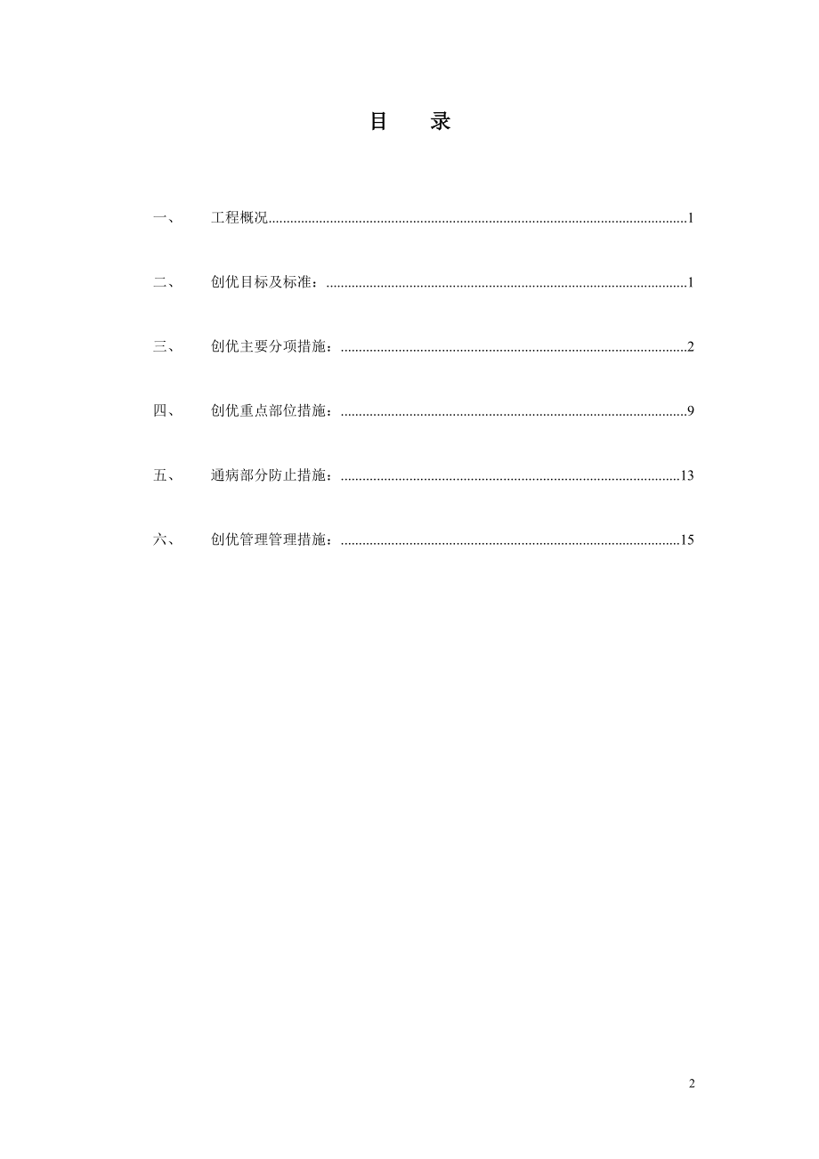 上海高层框筒结构办公楼施工质量创优计划.doc_第2页