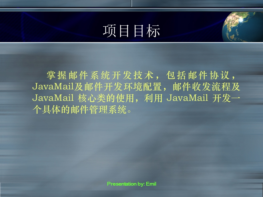 用Java语言实现简单邮件系统.ppt_第2页