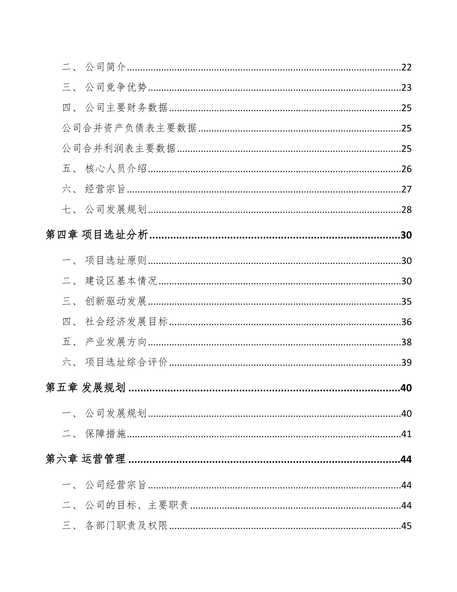 唐山伺服电机项目可行性研究报告范文.docx_第3页