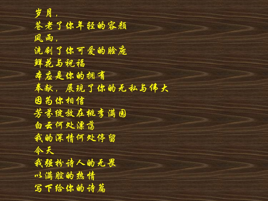 老教师退休欢送会二PPT.ppt_第2页