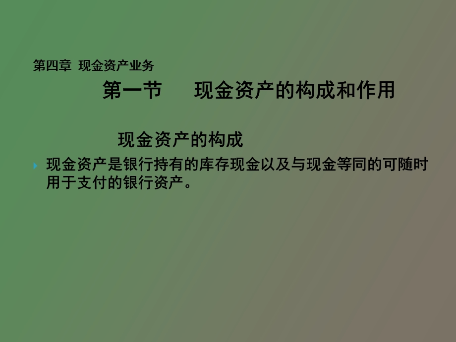 现金资产业务.ppt_第2页