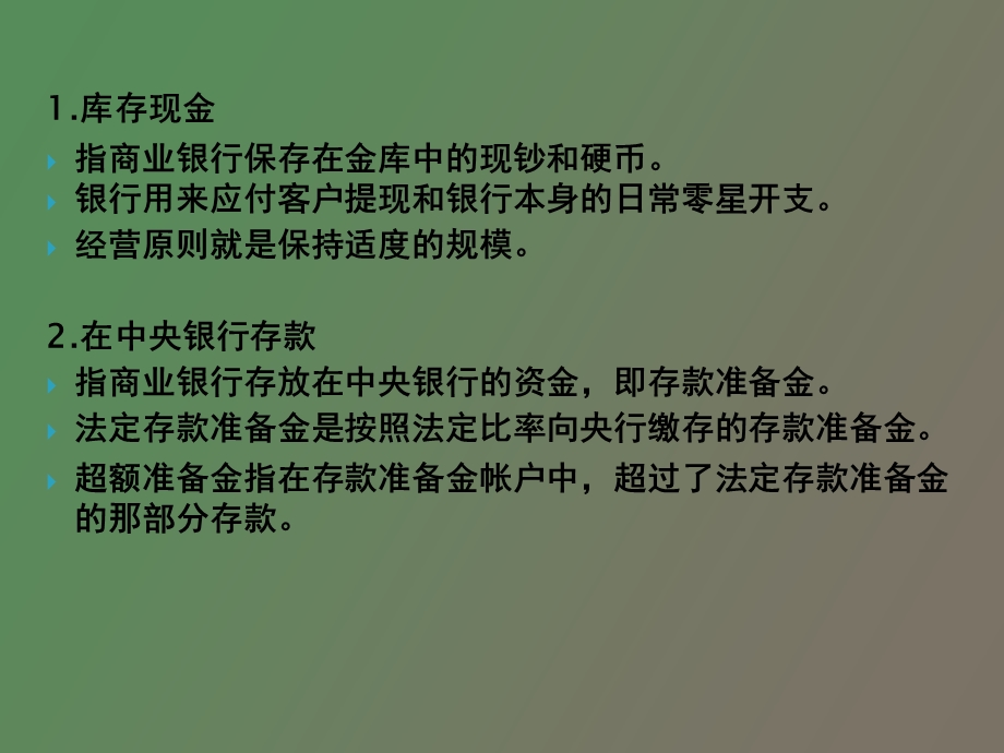 现金资产业务.ppt_第3页