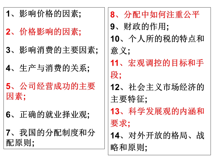 经济生活重要知识点.ppt_第1页