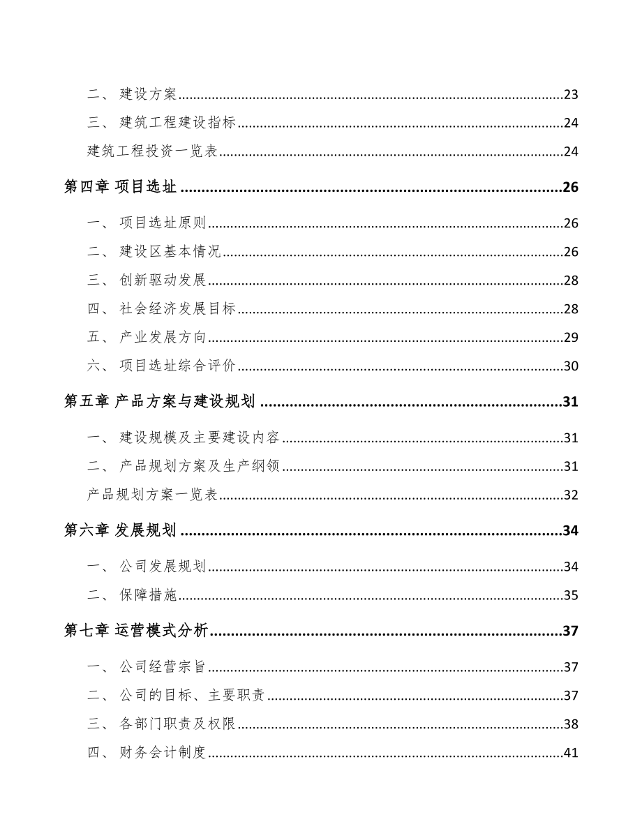 商洛印制电路板项目可行性研究报告.docx_第3页