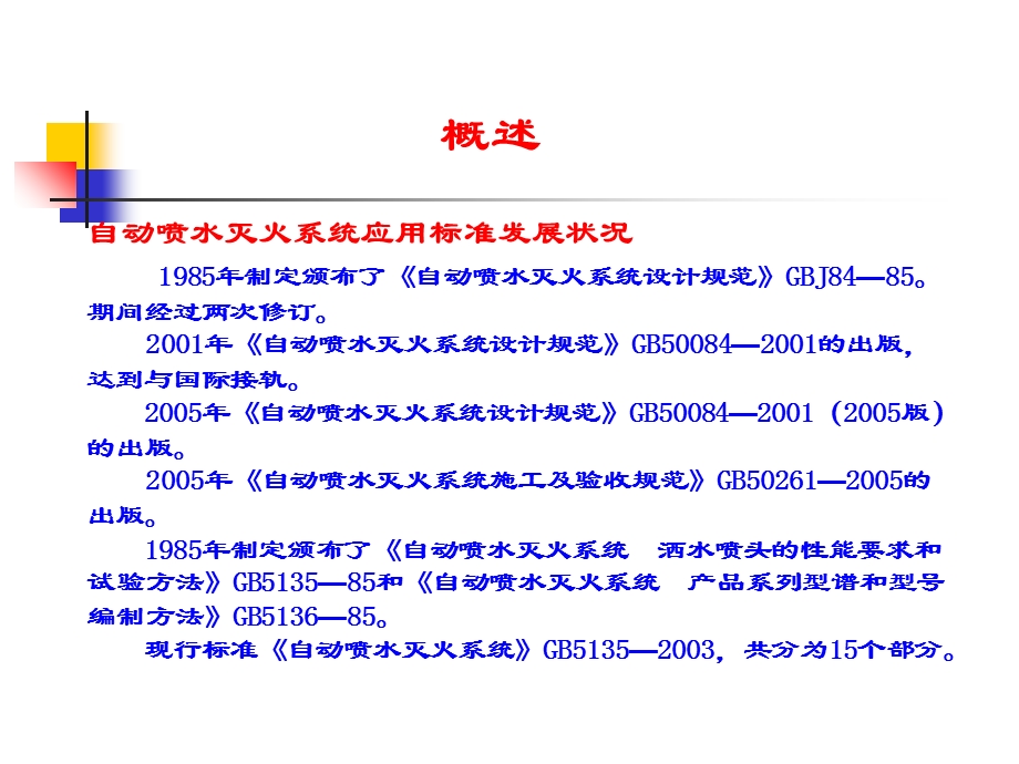 自动喷水灭火系统的使用与维护保养.ppt_第3页