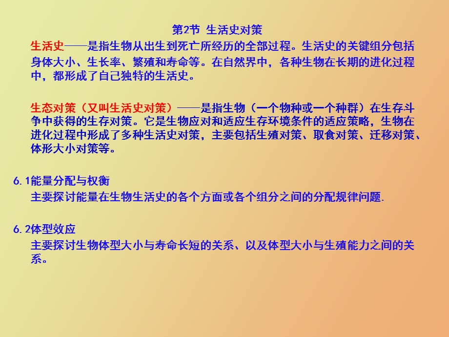 种群生态学讲.ppt_第1页