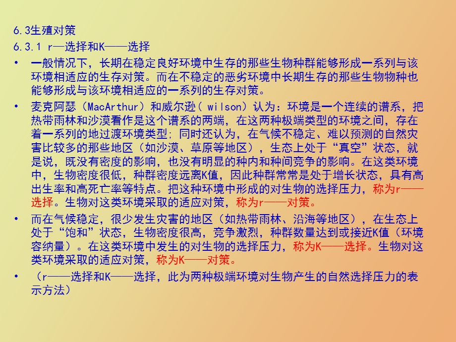 种群生态学讲.ppt_第2页