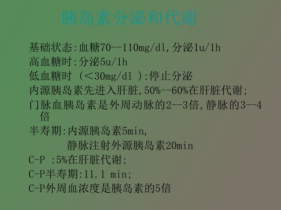 胰岛素治疗方案应用研.ppt_第2页