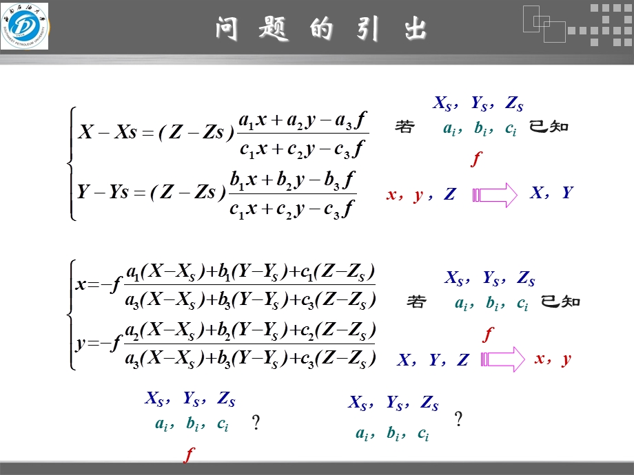 空间后方交会基本原理.ppt_第3页