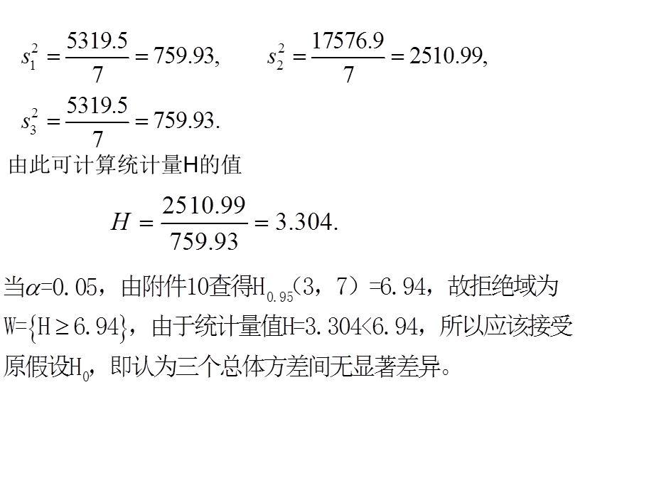 习题8.3演示文稿3.ppt_第2页