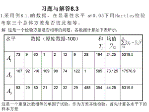 习题8.3演示文稿3.ppt