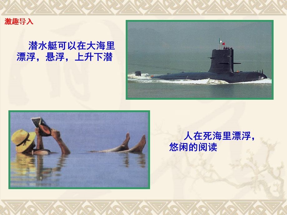 物体的浮与沉课件.ppt_第2页