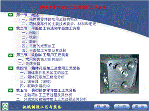 箱体类零件加工工艺及常用工艺装备.ppt