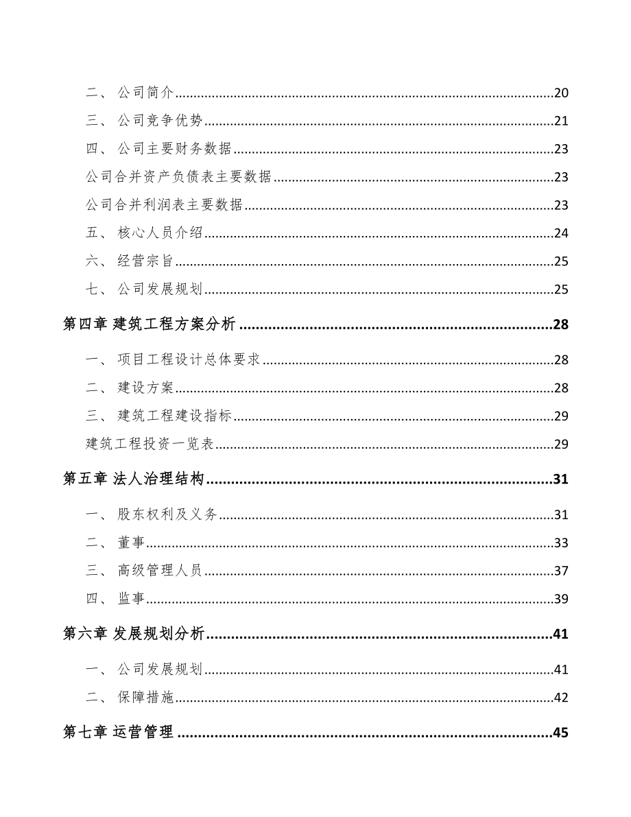 四川公寓床项目可行性研究报告范文参考.docx_第3页