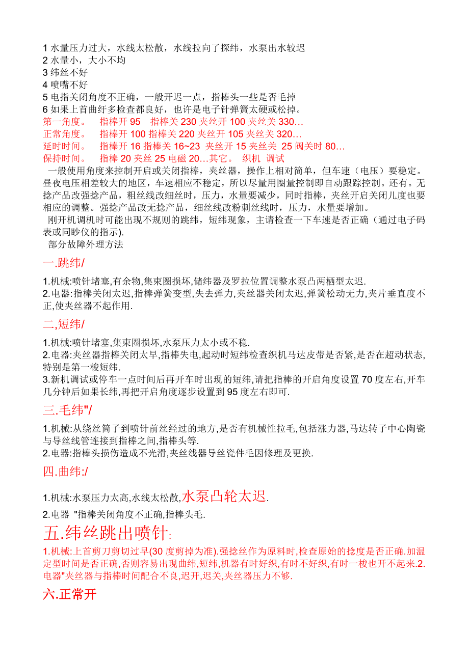 喷水织机电子双喷基本修理2资料.doc_第2页