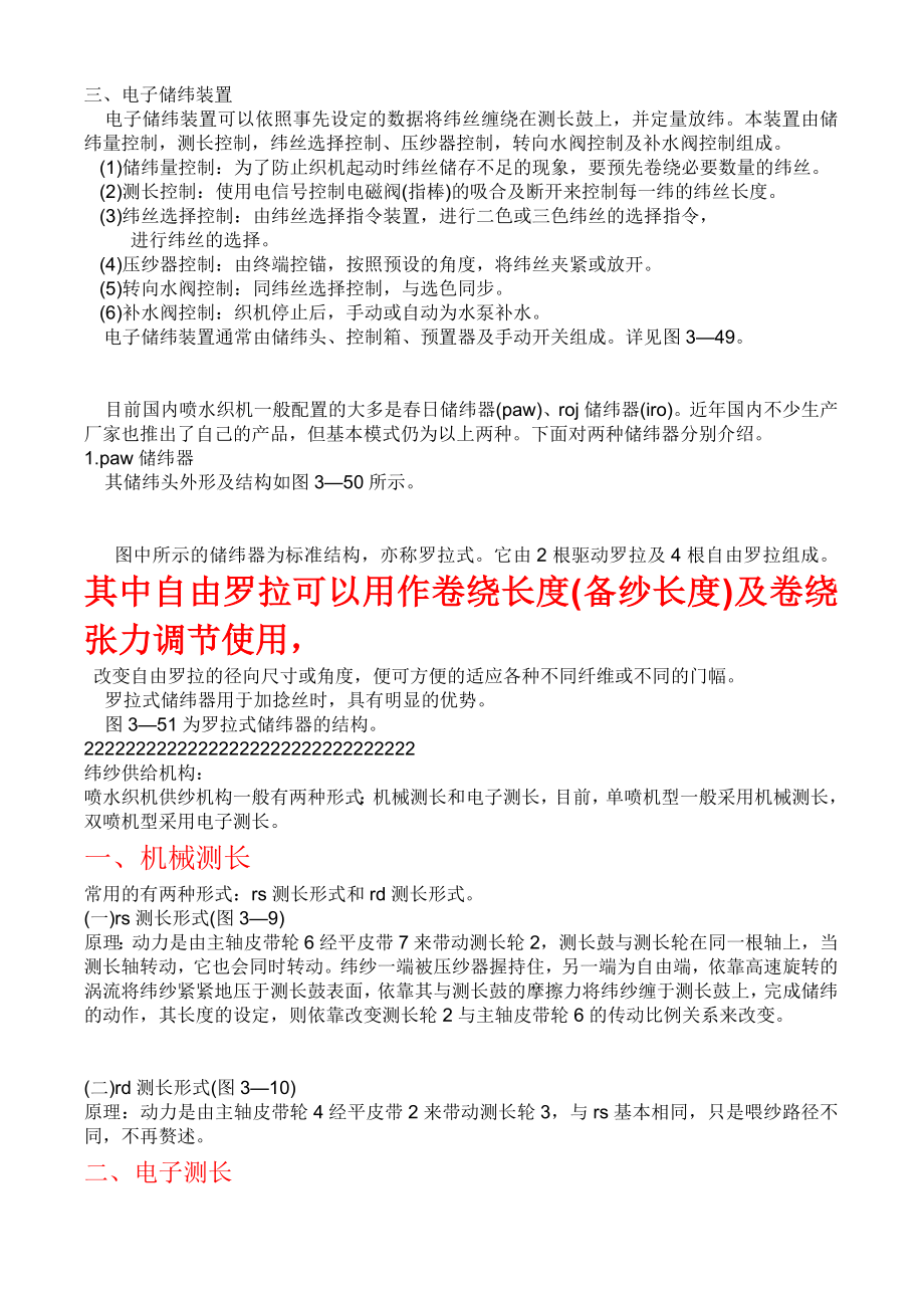 喷水织机电子双喷基本修理2资料.doc_第3页