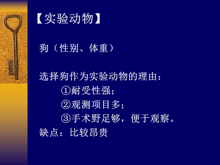 狗失血性休克治疗探讨.ppt_第3页