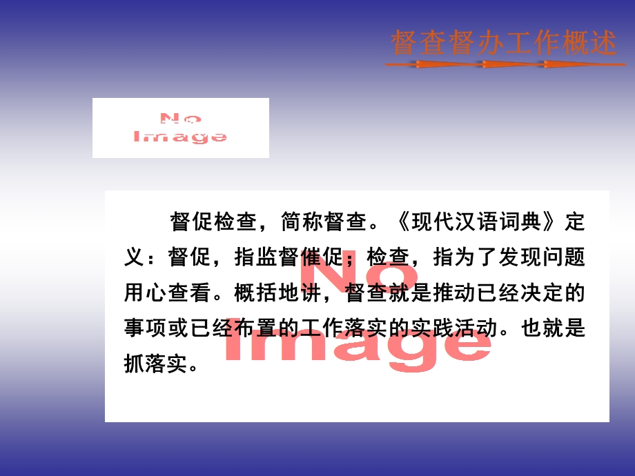 督查督办培训课件.ppt_第3页