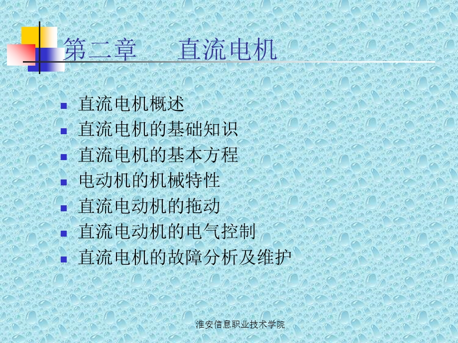 直流电机的基础知识.ppt_第1页