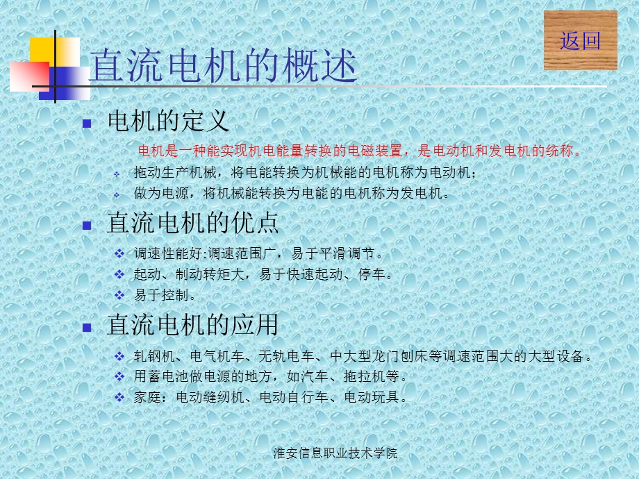 直流电机的基础知识.ppt_第2页