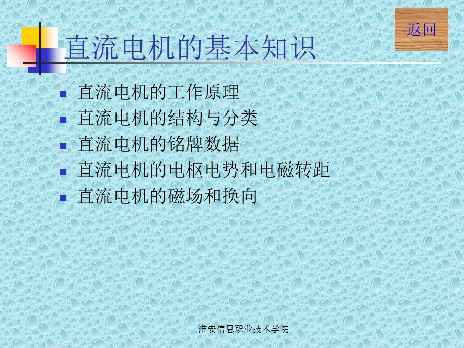 直流电机的基础知识.ppt_第3页