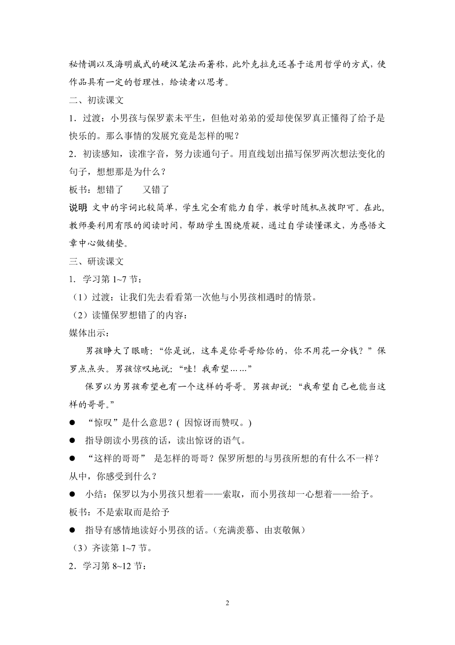 给予是快乐的教学设计.doc_第2页