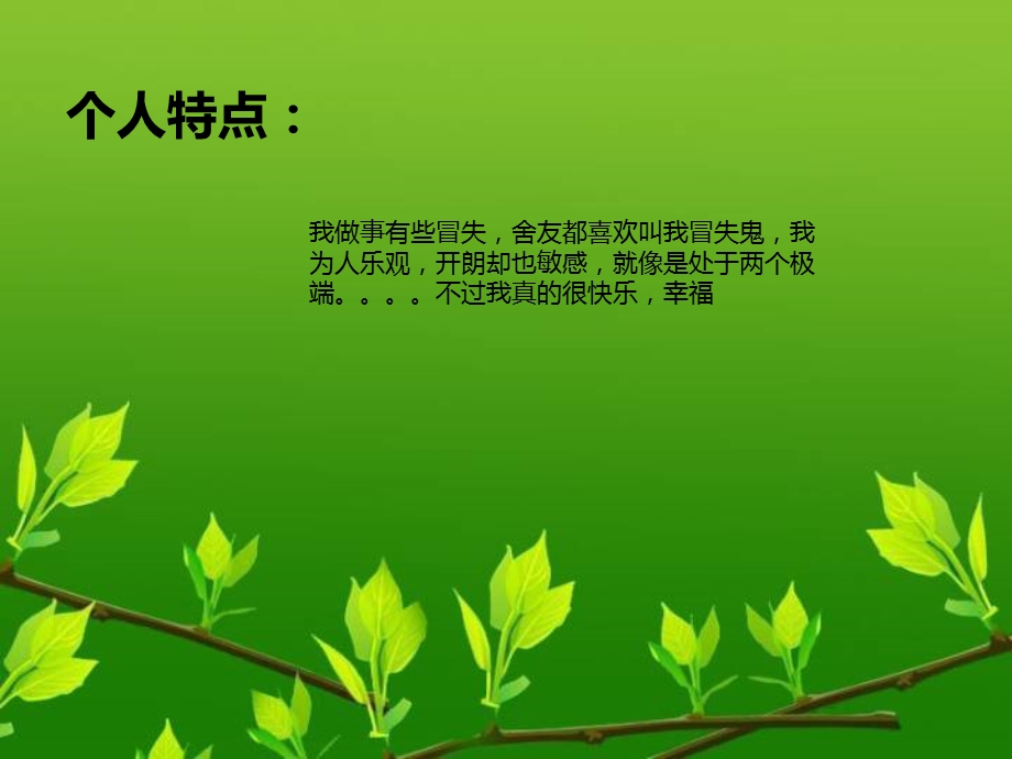 自我介绍模板..ppt_第3页