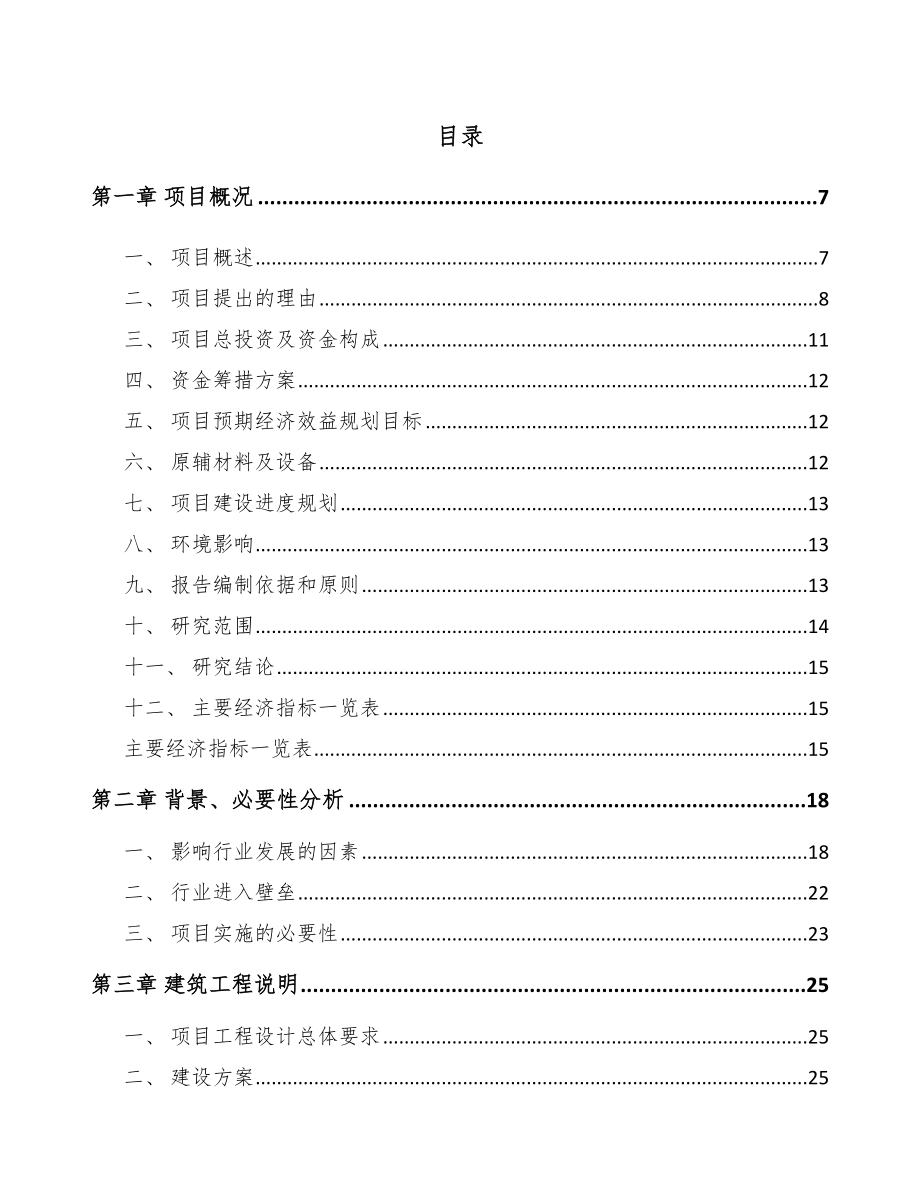 商丘航空零部件项目可行性研究报告.docx_第1页