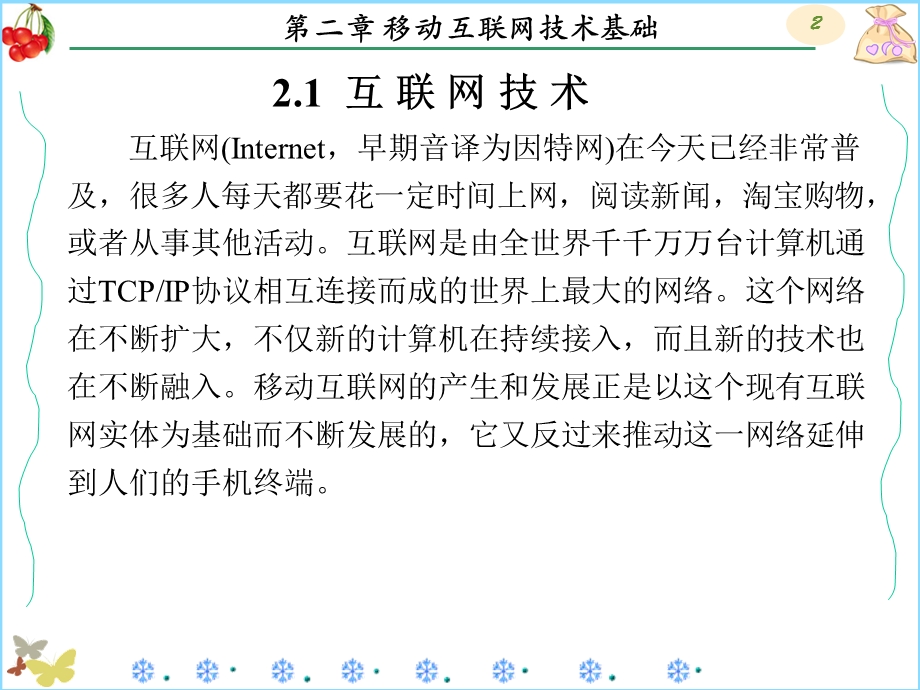 移动互联网关键技术.ppt_第2页