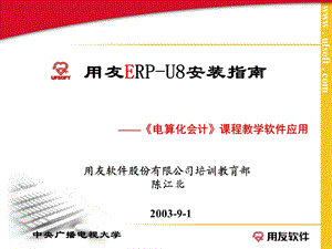 用友ERPU8安装指南.ppt