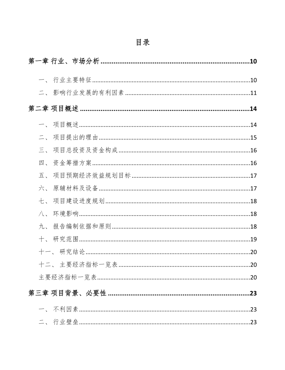 唐山印版项目可行性研究报告.docx_第2页