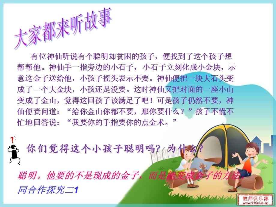 珍惜时间,合理安排学习时间课件.ppt_第2页