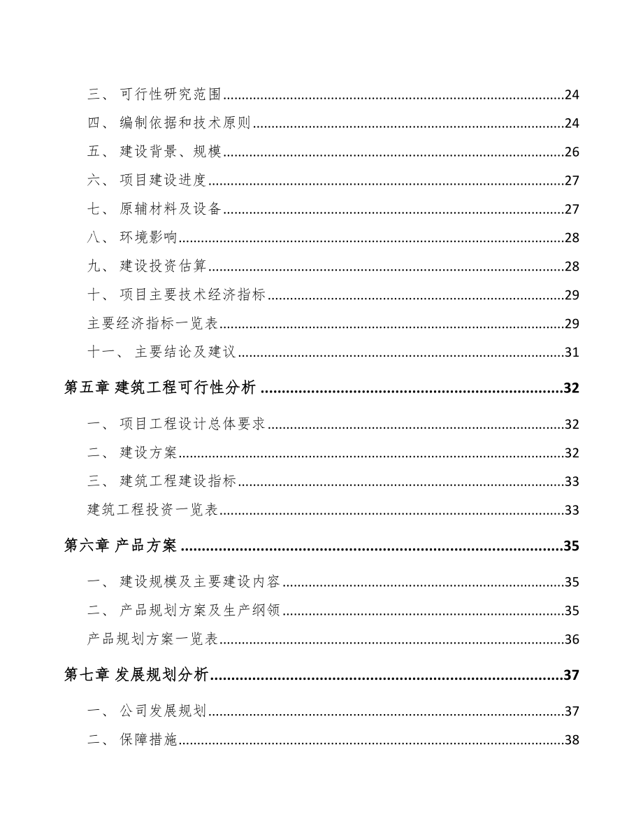 嘉兴LED灯具项目可行性研究报告.docx_第2页