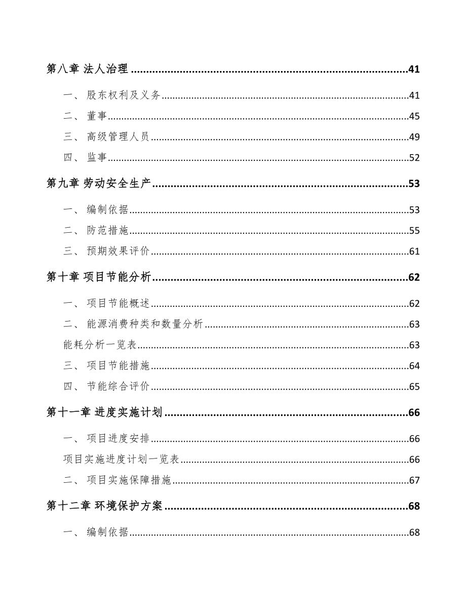 嘉兴LED灯具项目可行性研究报告.docx_第3页