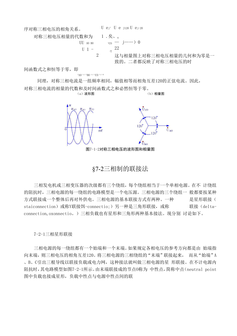 三相电路基础介绍.docx_第2页