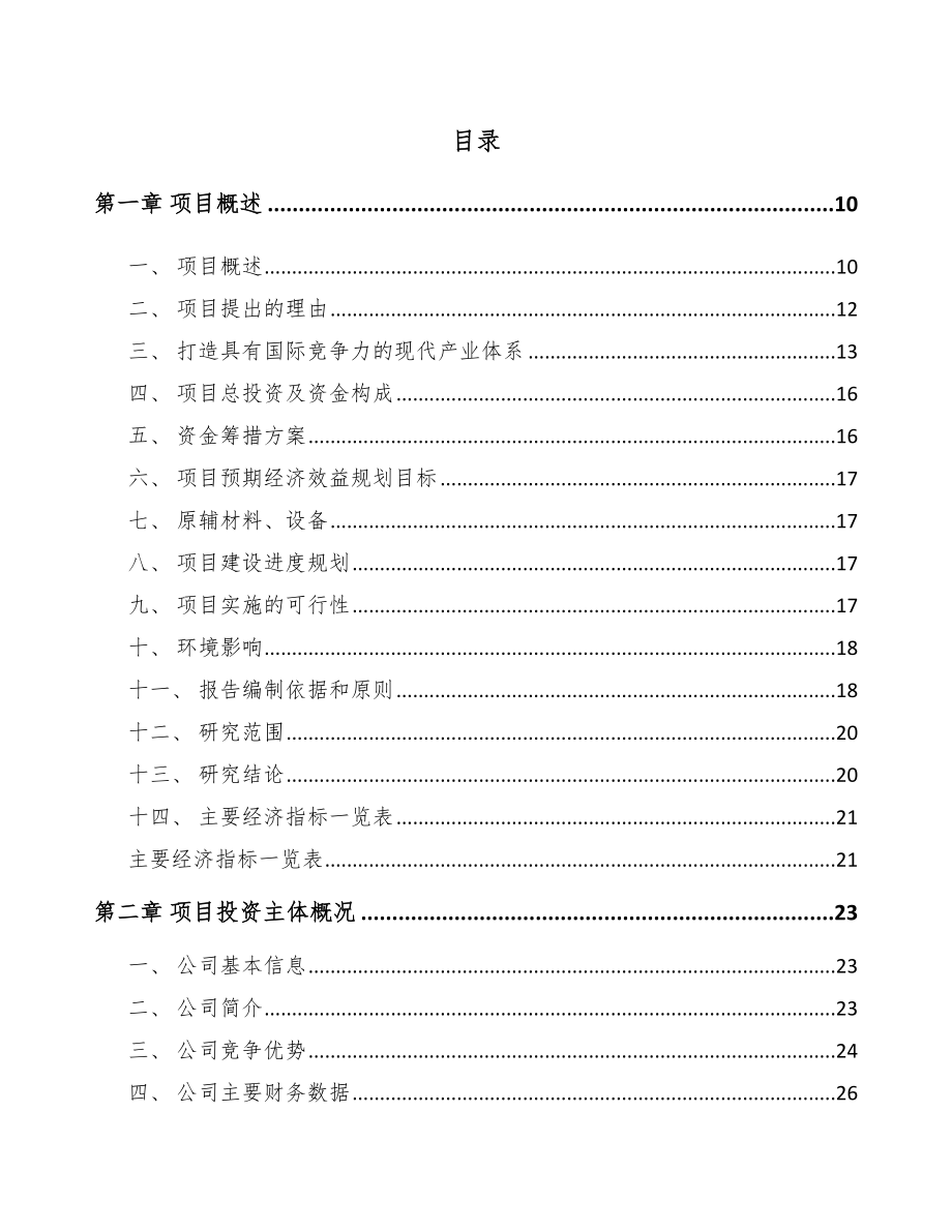 嘉兴通信终端项目可行性研究报告.docx_第2页